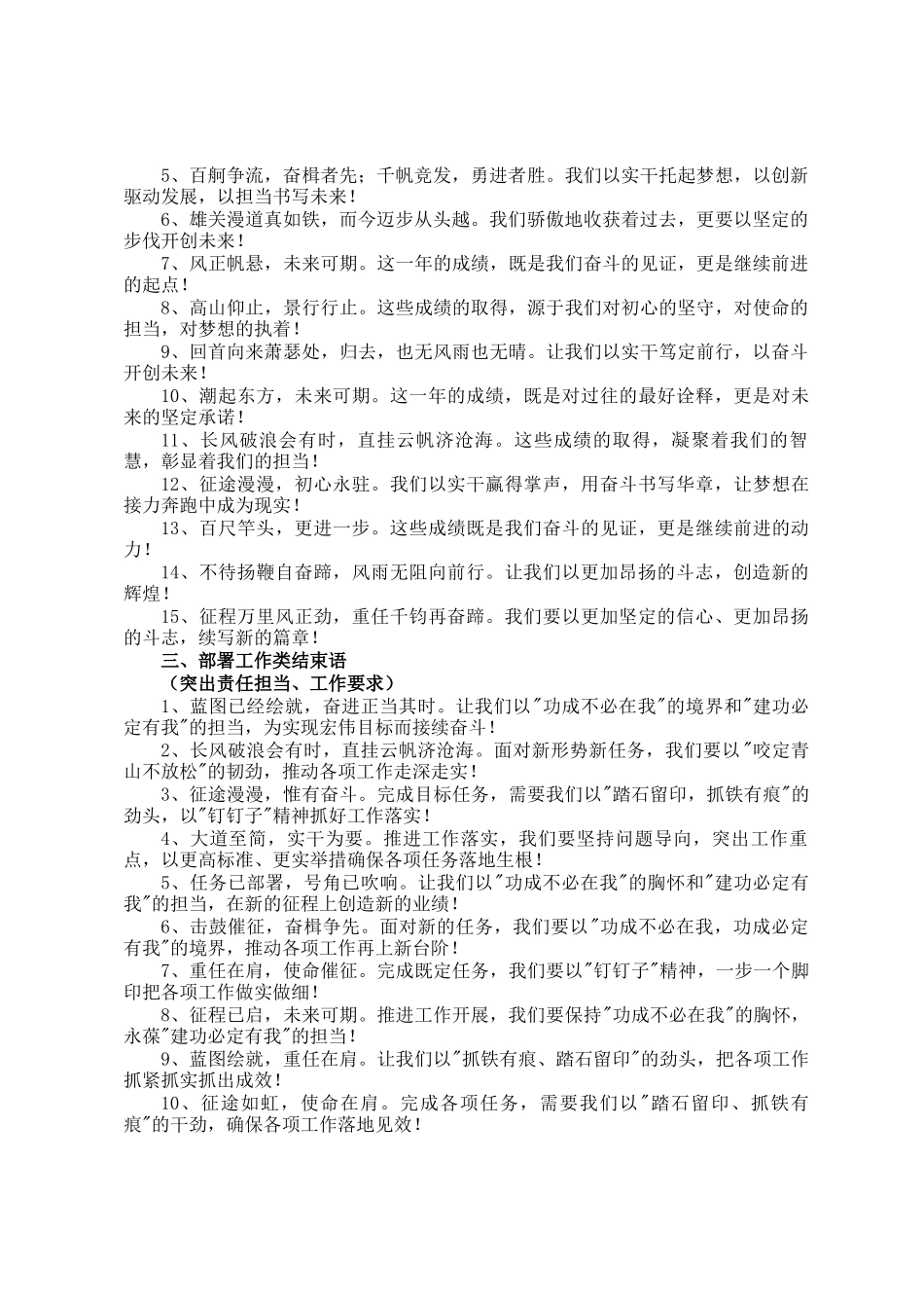 领导讲话结束语45例_第2页