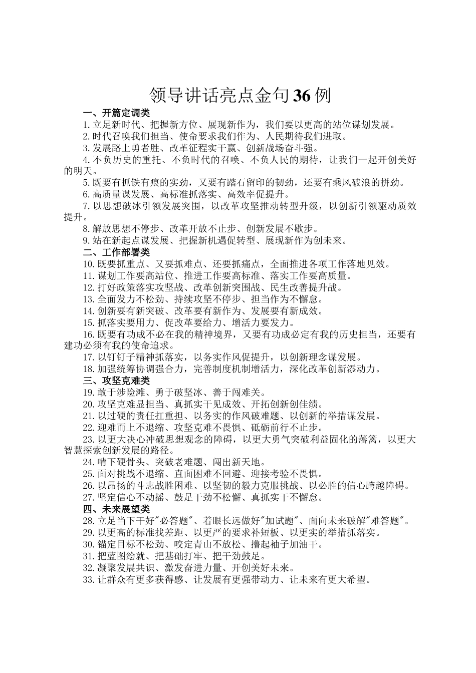 领导讲话亮点金句36例_第1页