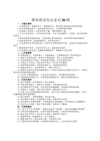 领导讲话亮点金句36例