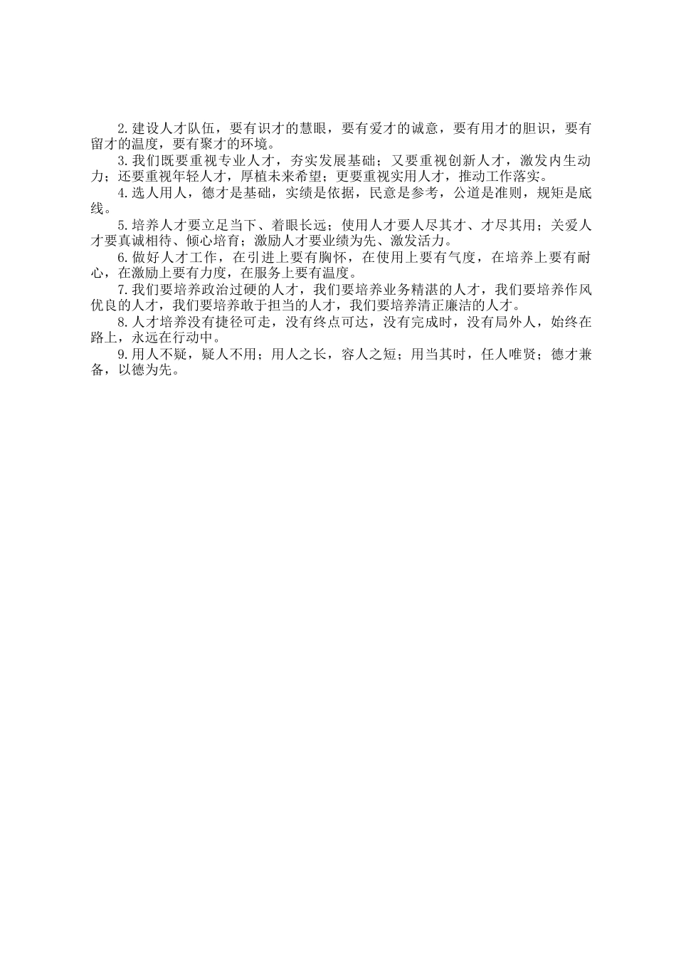 领导讲话排比金句27例_第2页