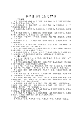 领导讲话排比金句27例