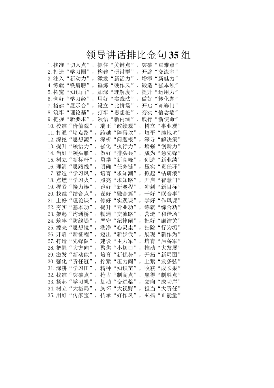 领导讲话排比金句35组_第1页