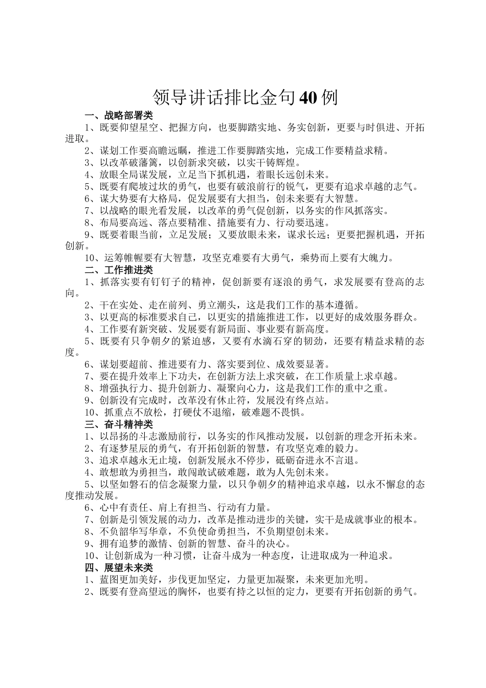 领导讲话排比金句40例_第1页