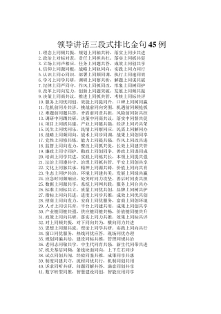 领导讲话三段式排比金句45例