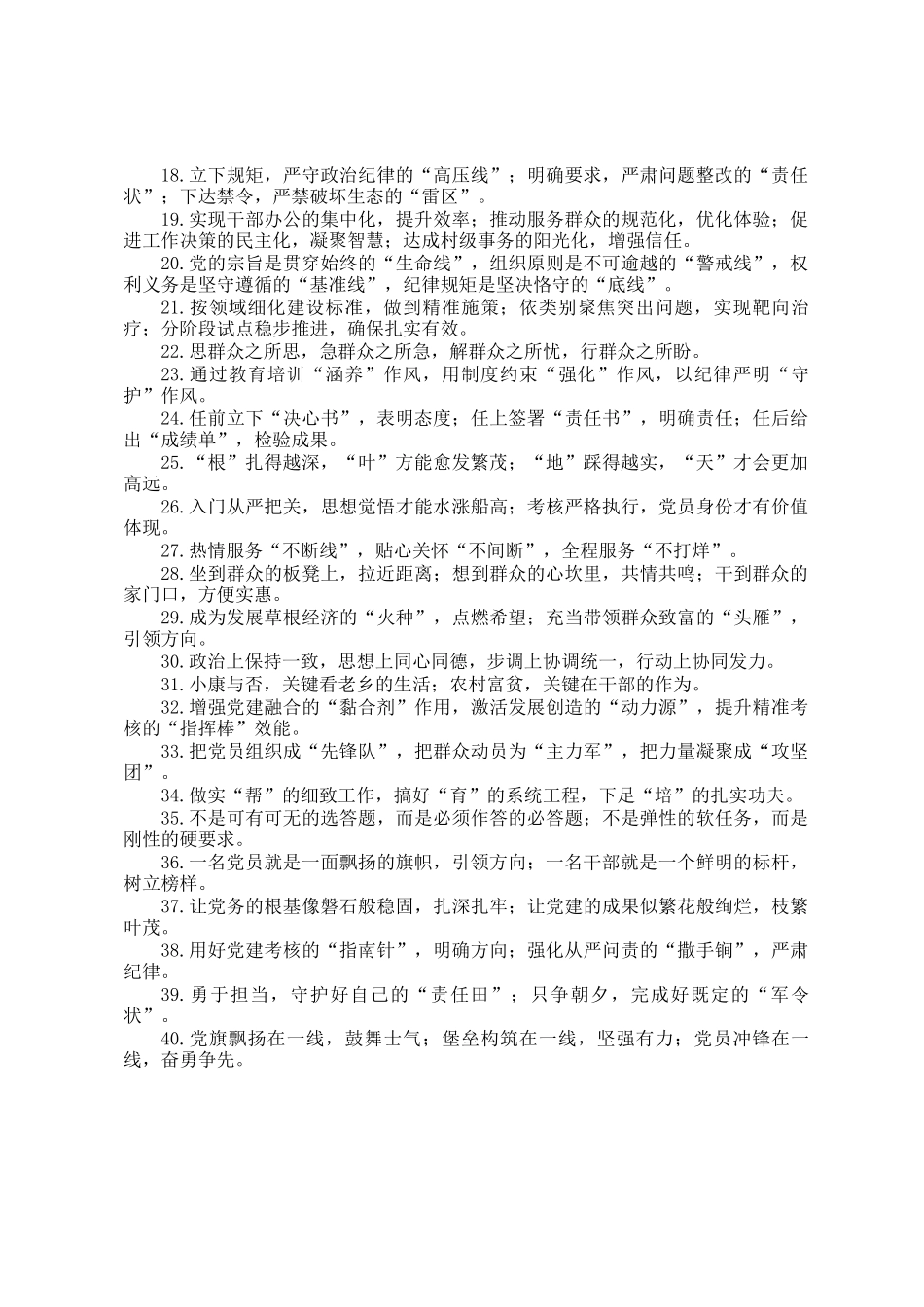 领导讲话提纲40组_第2页
