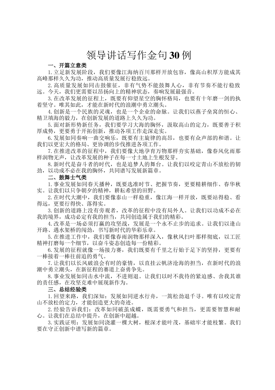 领导讲话写作金句30例_第1页