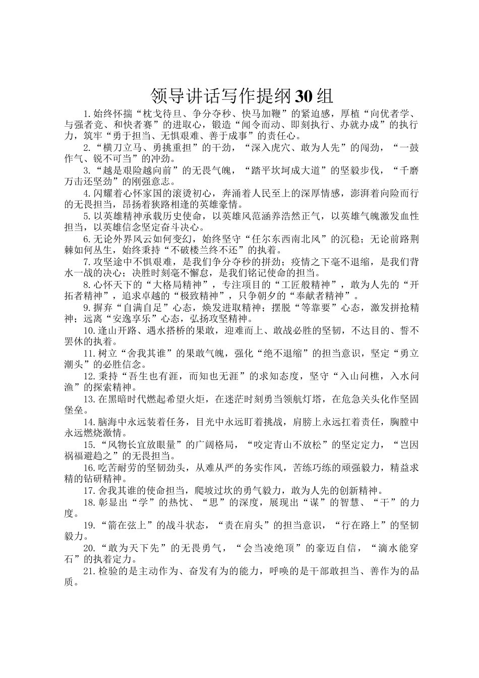 领导讲话写作提纲30组_第1页