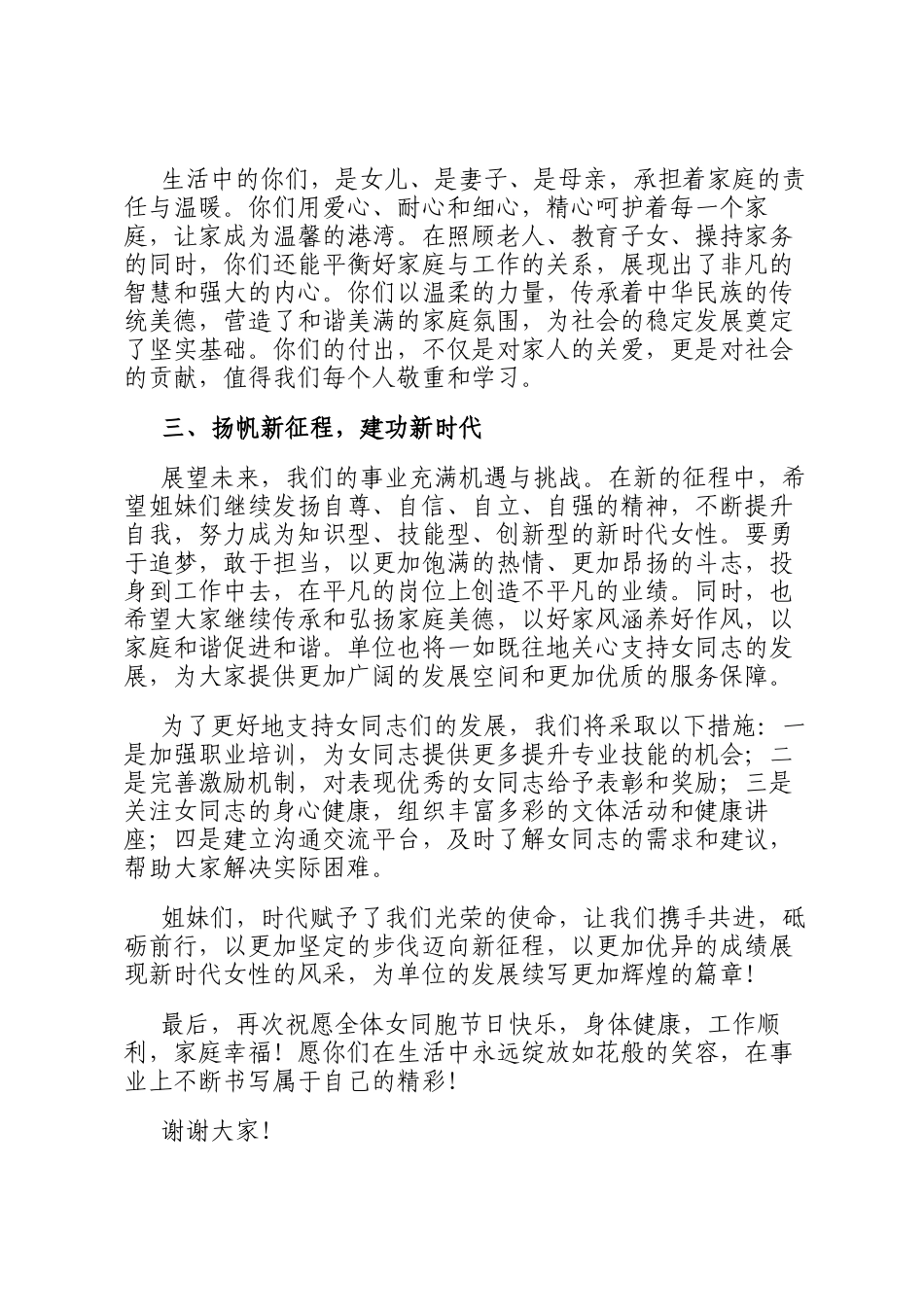 领导在三八妇女节座谈会上的讲话_第2页