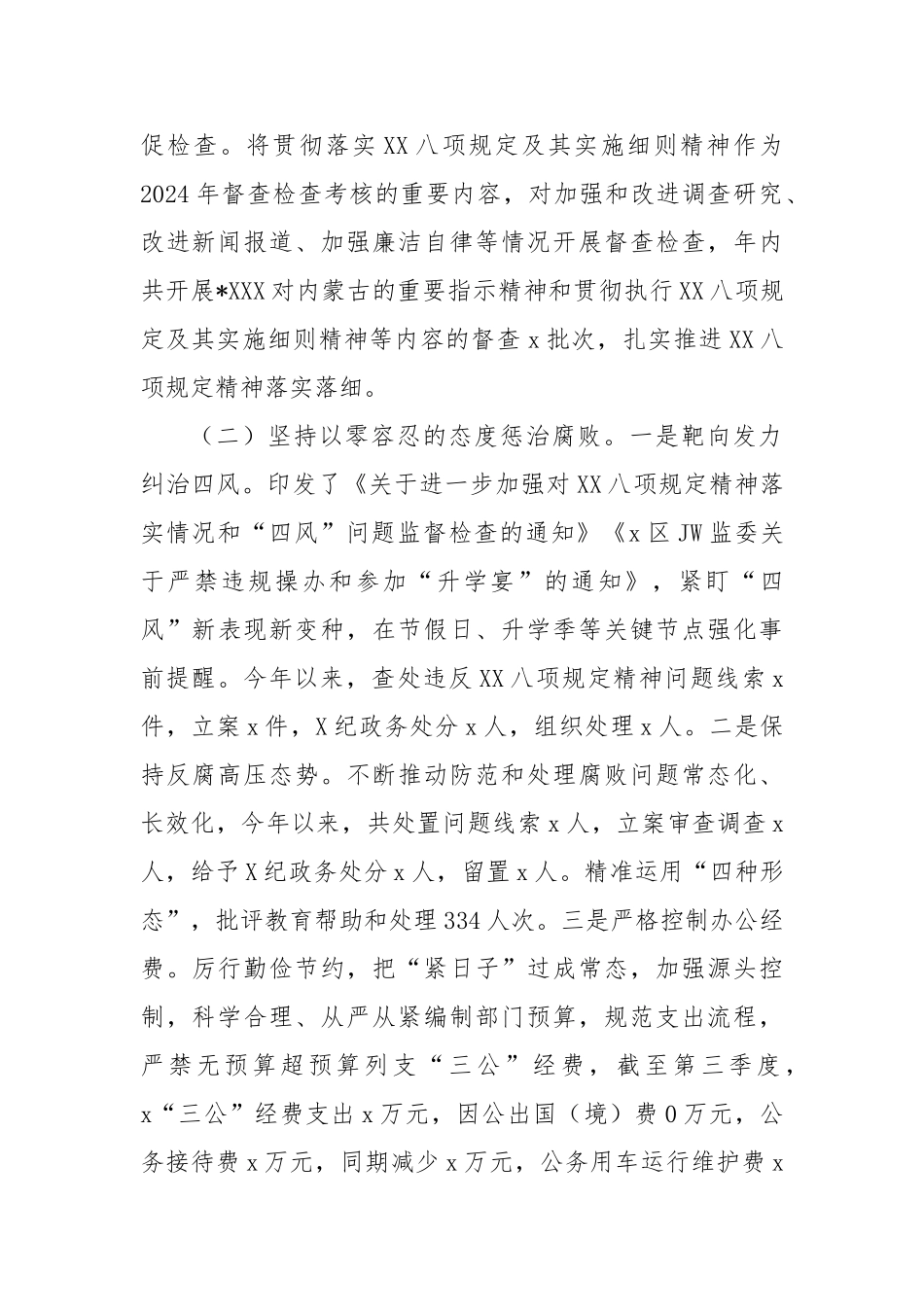 落实中央八项规定精神情况报告_第2页