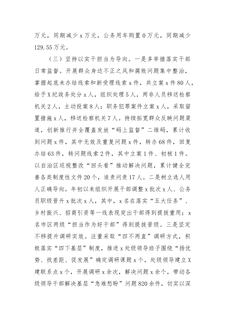 落实中央八项规定精神情况报告_第3页