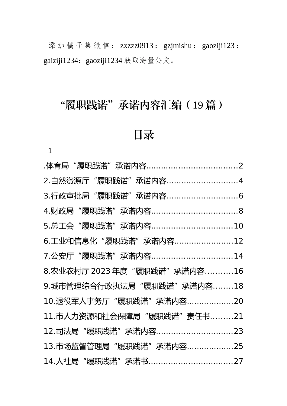 履职践诺承诺内容汇编（19篇）_第1页
