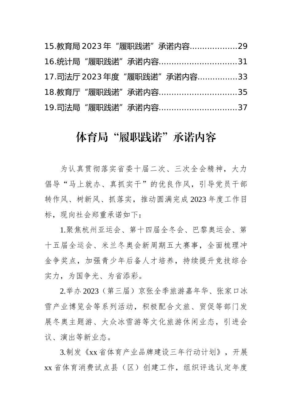 履职践诺承诺内容汇编（19篇）_第2页