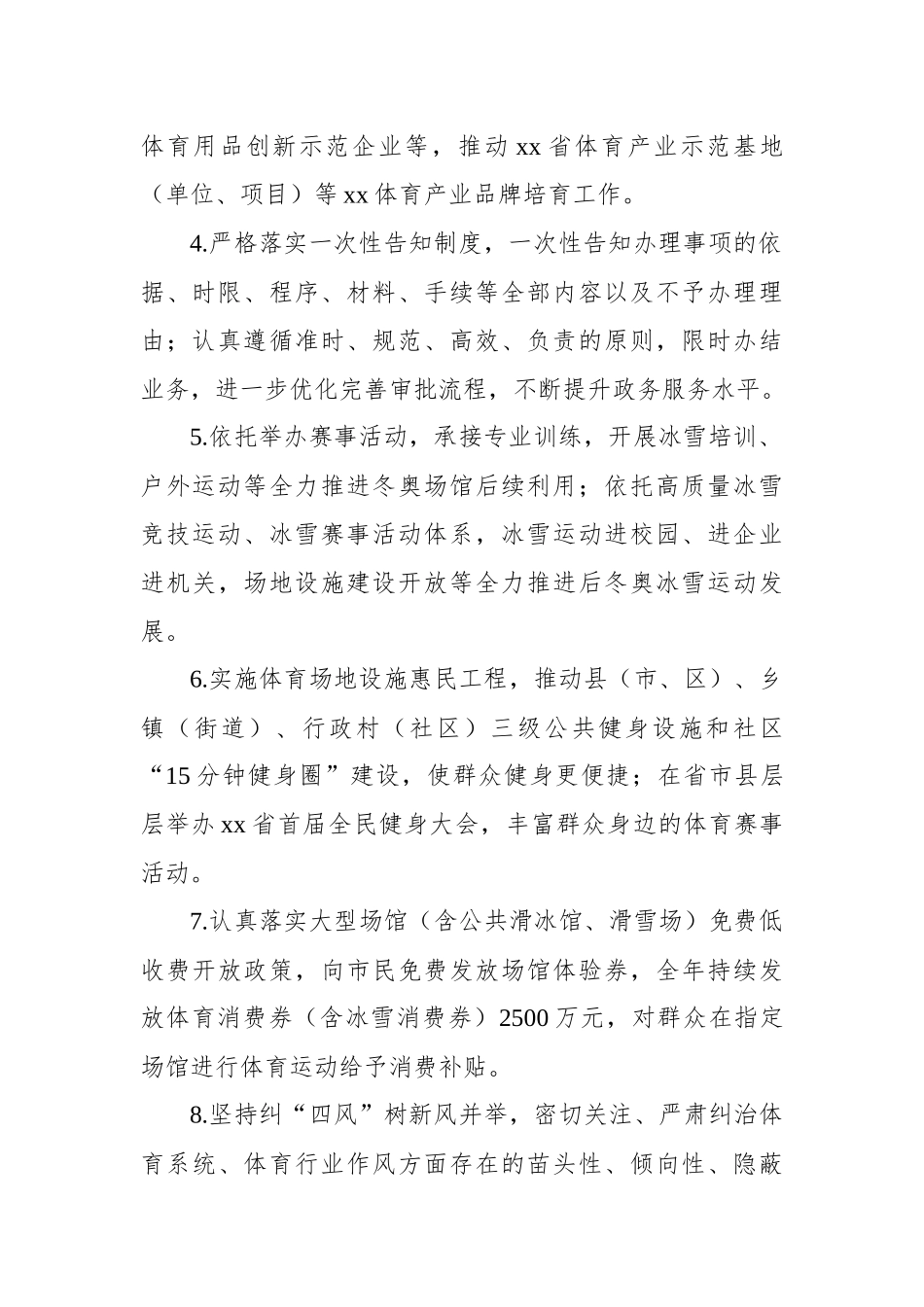 履职践诺承诺内容汇编（19篇）_第3页