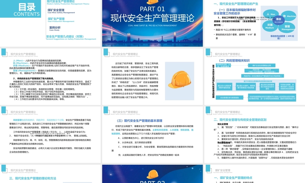 煤矿安全生产管理培训课件