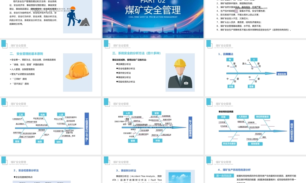 煤矿安全生产管理培训课件