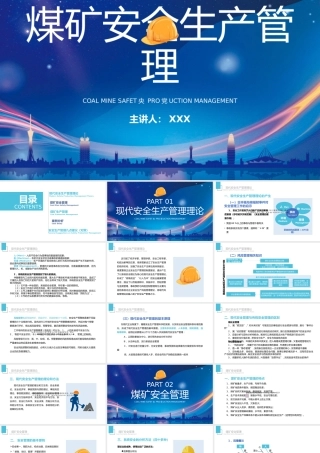 煤矿安全生产管理培训课件