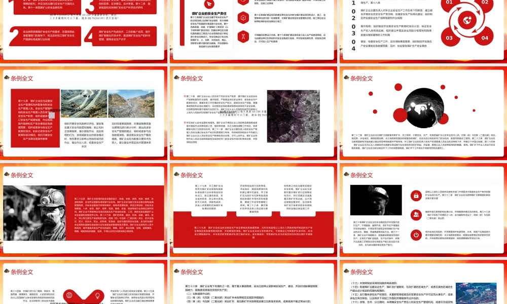煤矿安全生产条例专题讲座课件