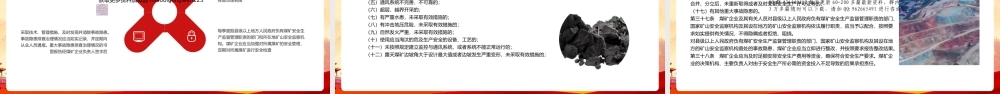 煤矿安全生产条例专题讲座课件