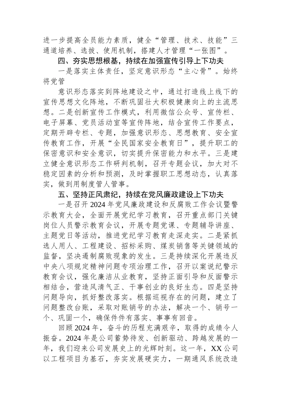 煤矿党委工作报告：锚定一流谋发展携手并肩绘蓝图为开创稳健高效发展新局面而团结奋斗_第3页