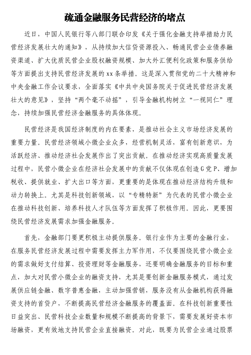 民营经济主题研讨发言参考材料汇编（8篇）_第2页