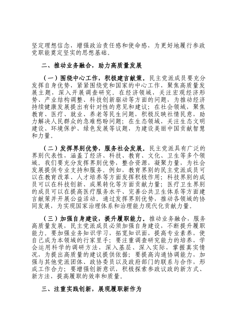 民主党派成员学习2025年全国政协会议精神心得体会_第2页