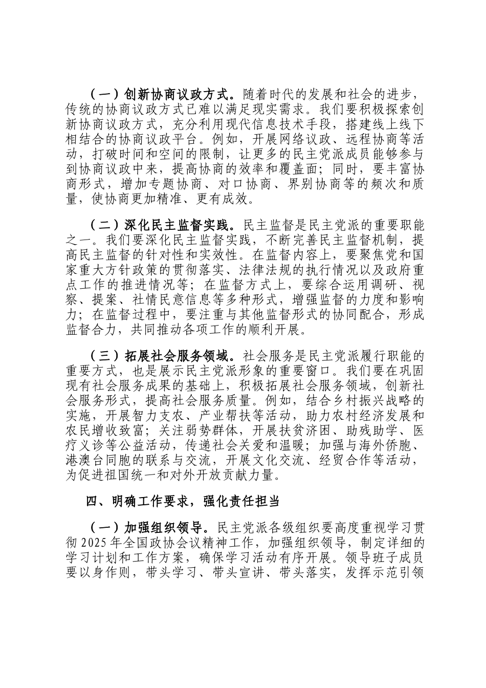 民主党派成员学习2025年全国政协会议精神心得体会_第3页