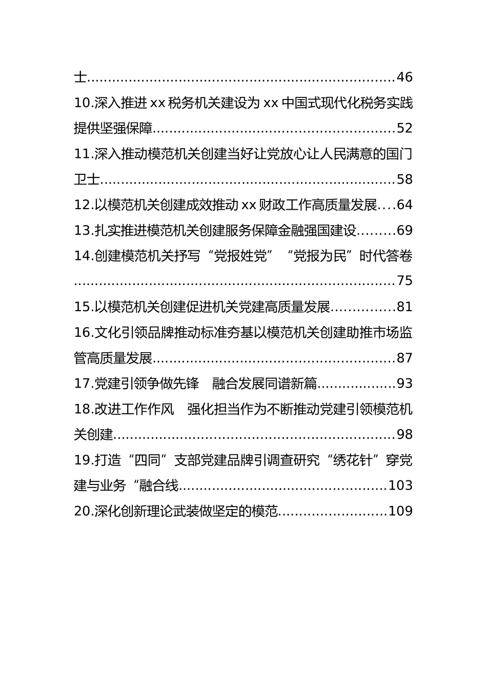 模范机关创建经验交流、先进典型事迹材料汇编（20篇）_第2页