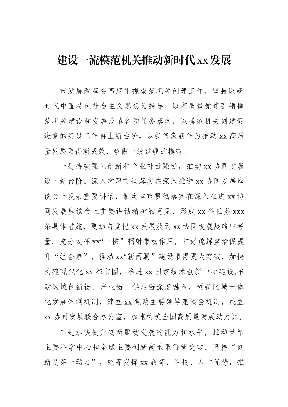 模范机关创建经验交流、先进典型事迹材料汇编（20篇）_第3页