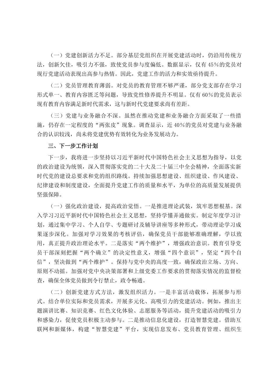 某党支部书记抓基层党建工作述职报告_第3页