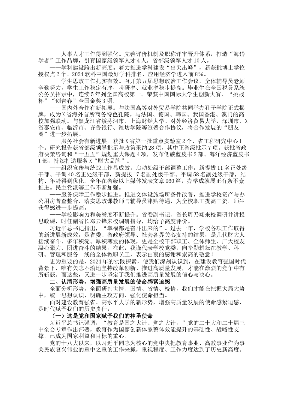 某高校校党委书记在学校2025年度工作动员部署会上的讲话：凝心聚力 奋勇争先 开创学校高质量发展新局面_第2页