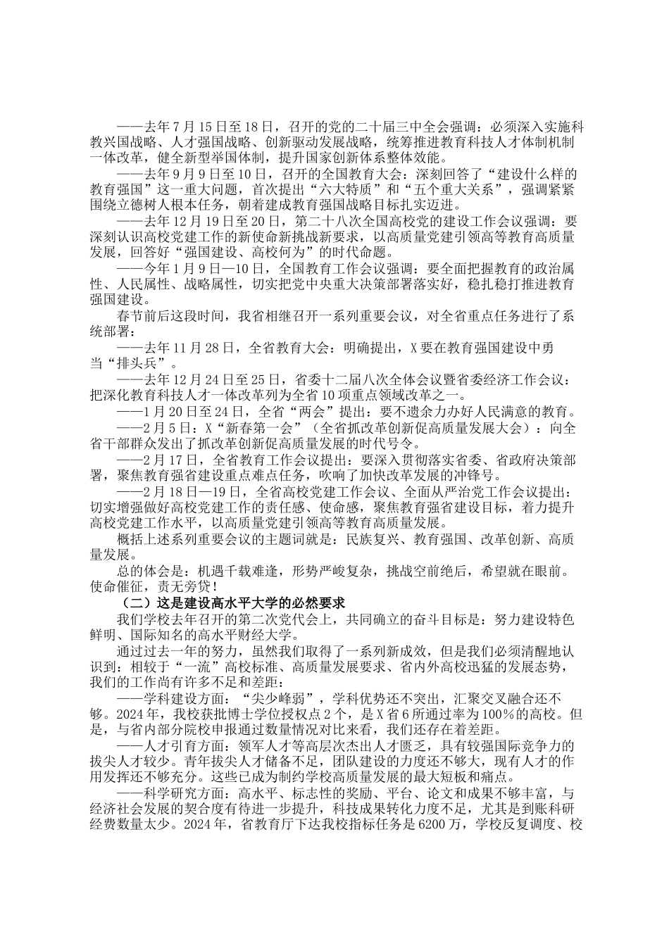 某高校校党委书记在学校2025年度工作动员部署会上的讲话：凝心聚力 奋勇争先 开创学校高质量发展新局面_第3页