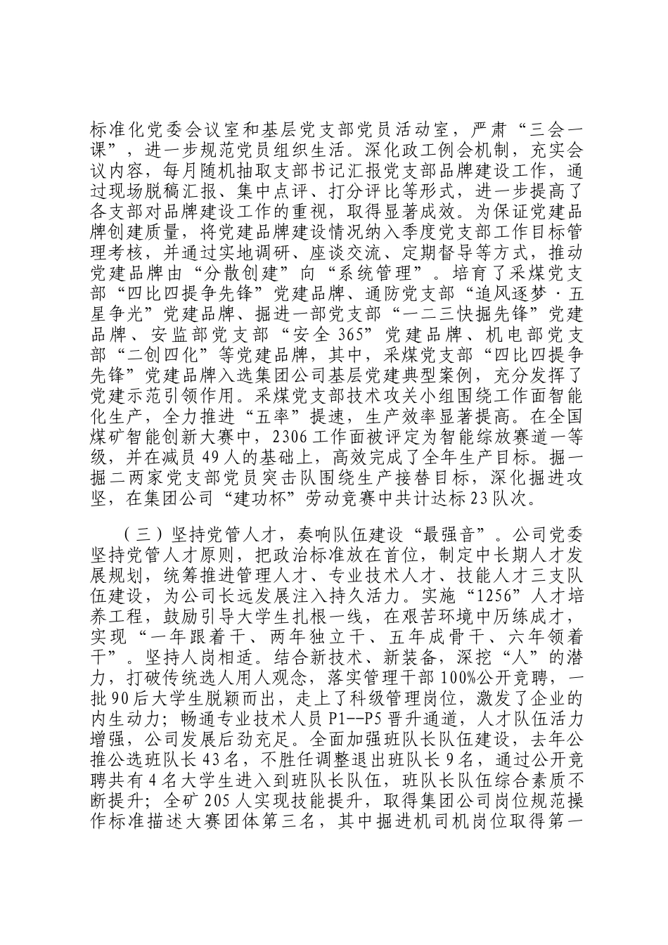 某国企党委2025年一季度抓基层党建工作总结_第2页