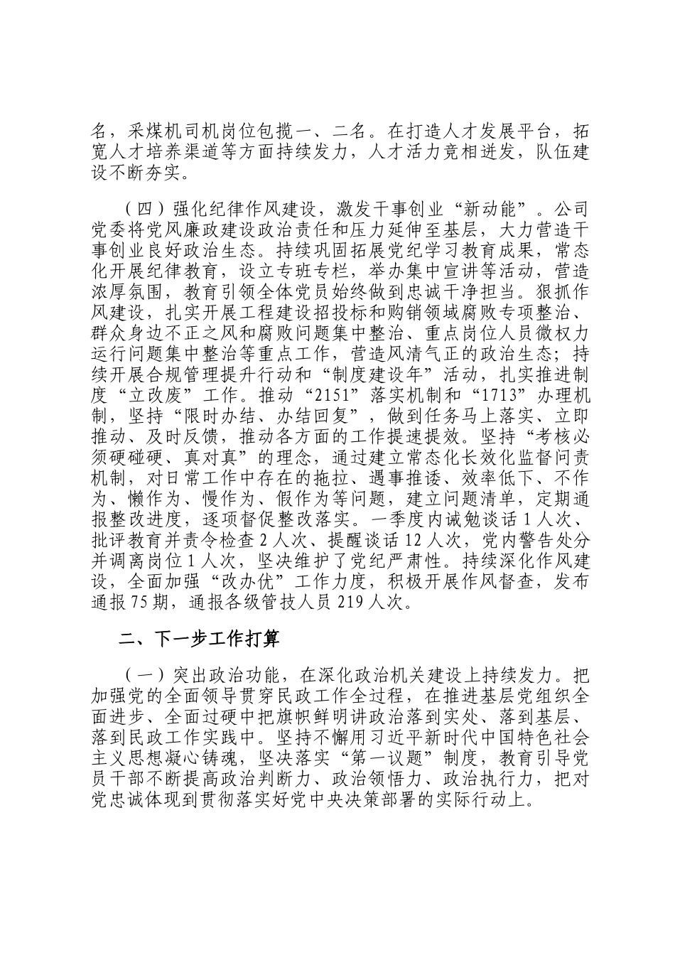 某国企党委2025年一季度抓基层党建工作总结_第3页
