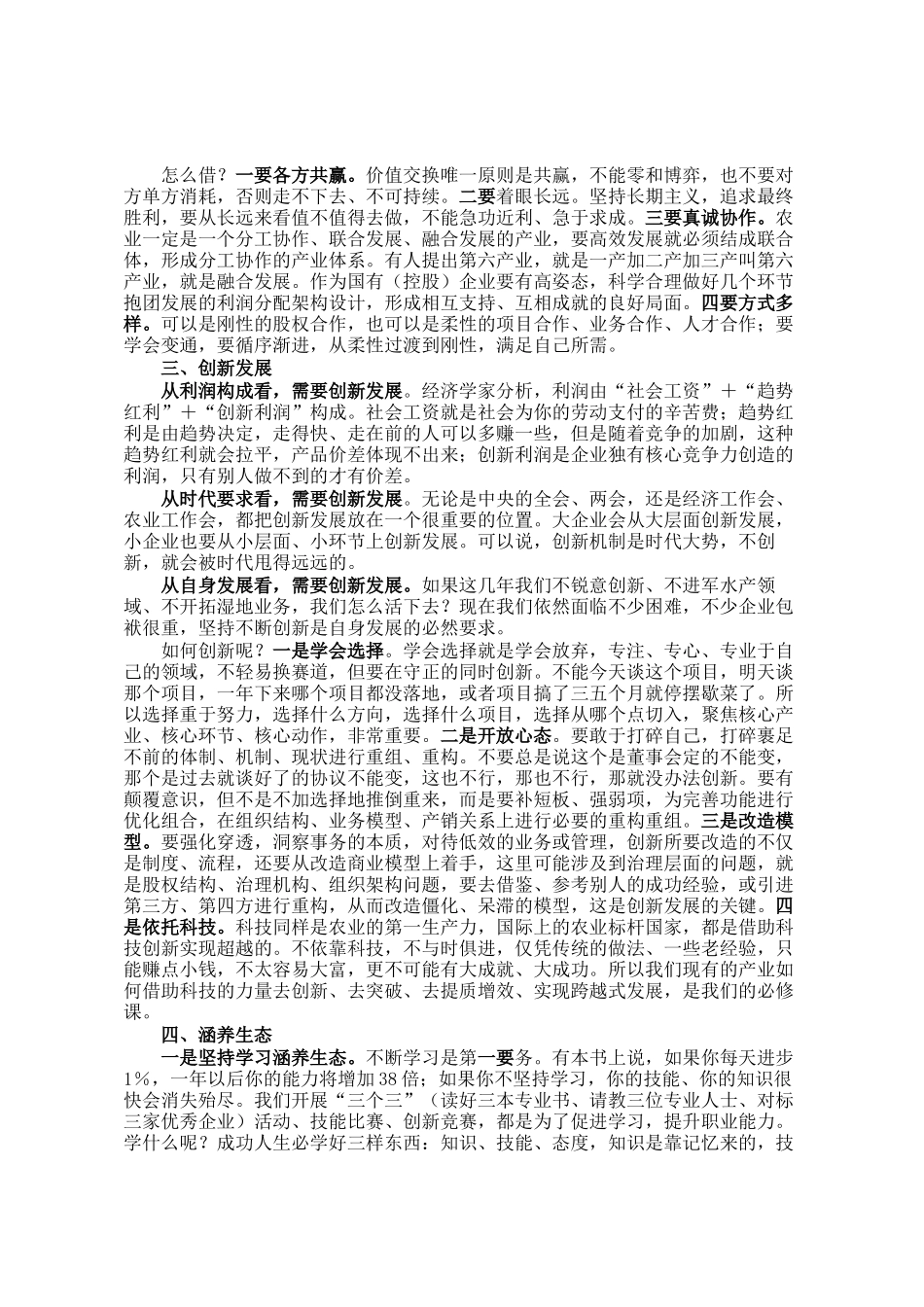 某集团董事长在公司2025年工作会议上的讲话_第2页