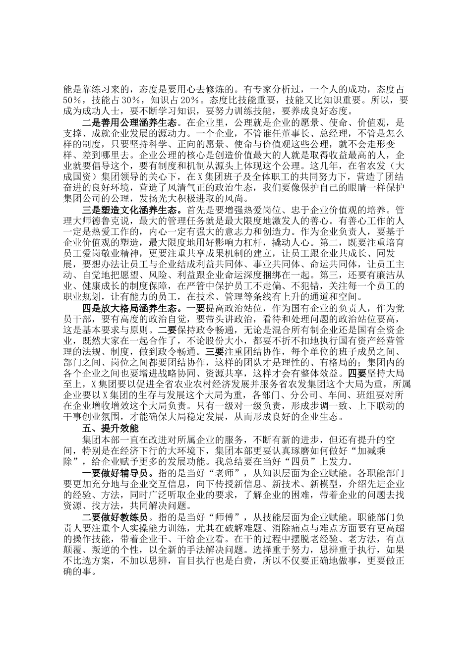 某集团董事长在公司2025年工作会议上的讲话_第3页