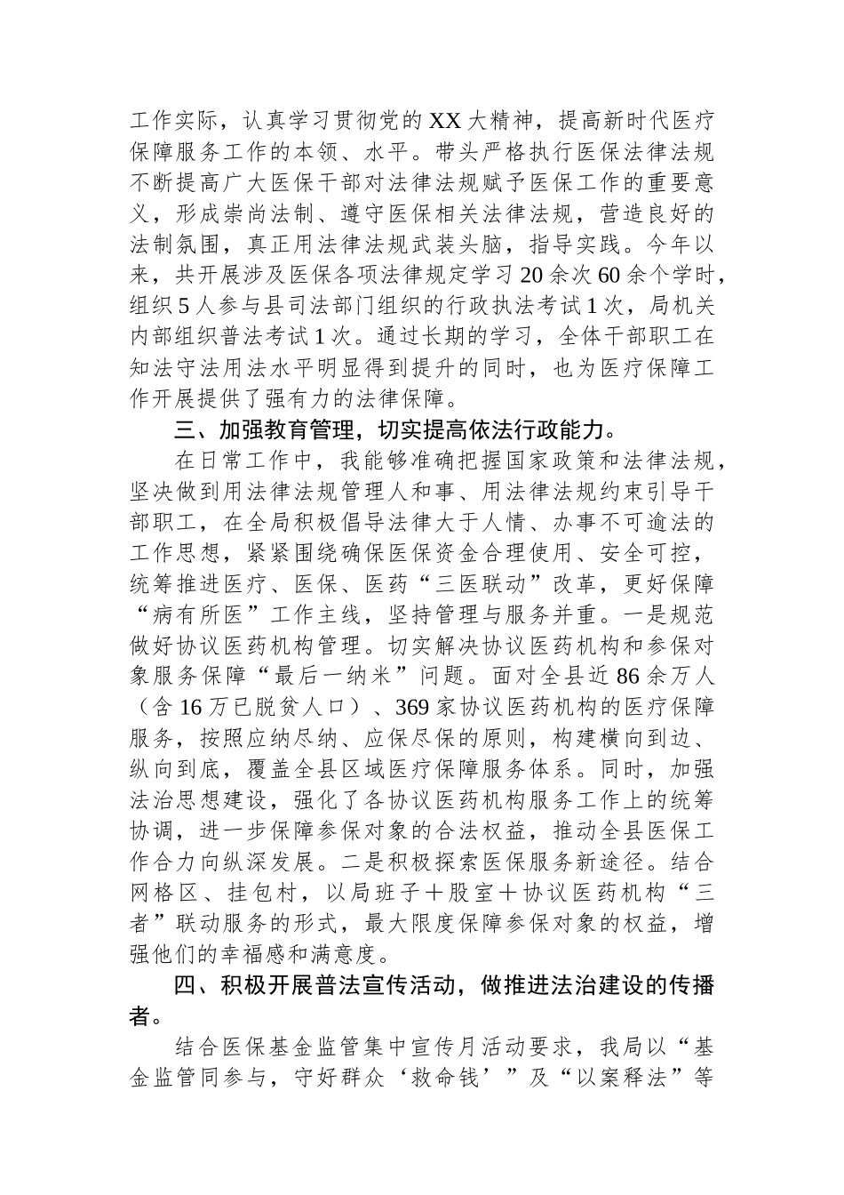 某局2024年度党政主要负责人述法专题工作报告_第2页