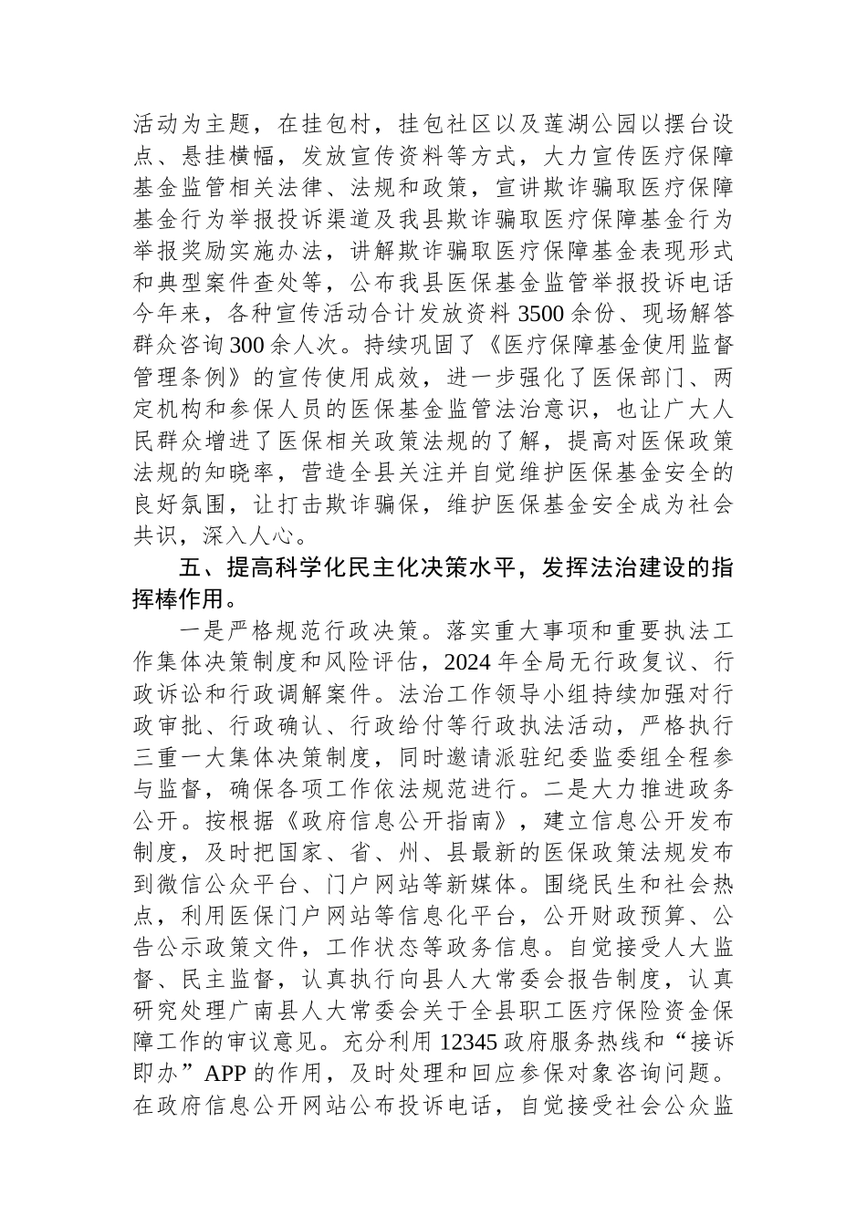 某局2024年度党政主要负责人述法专题工作报告_第3页