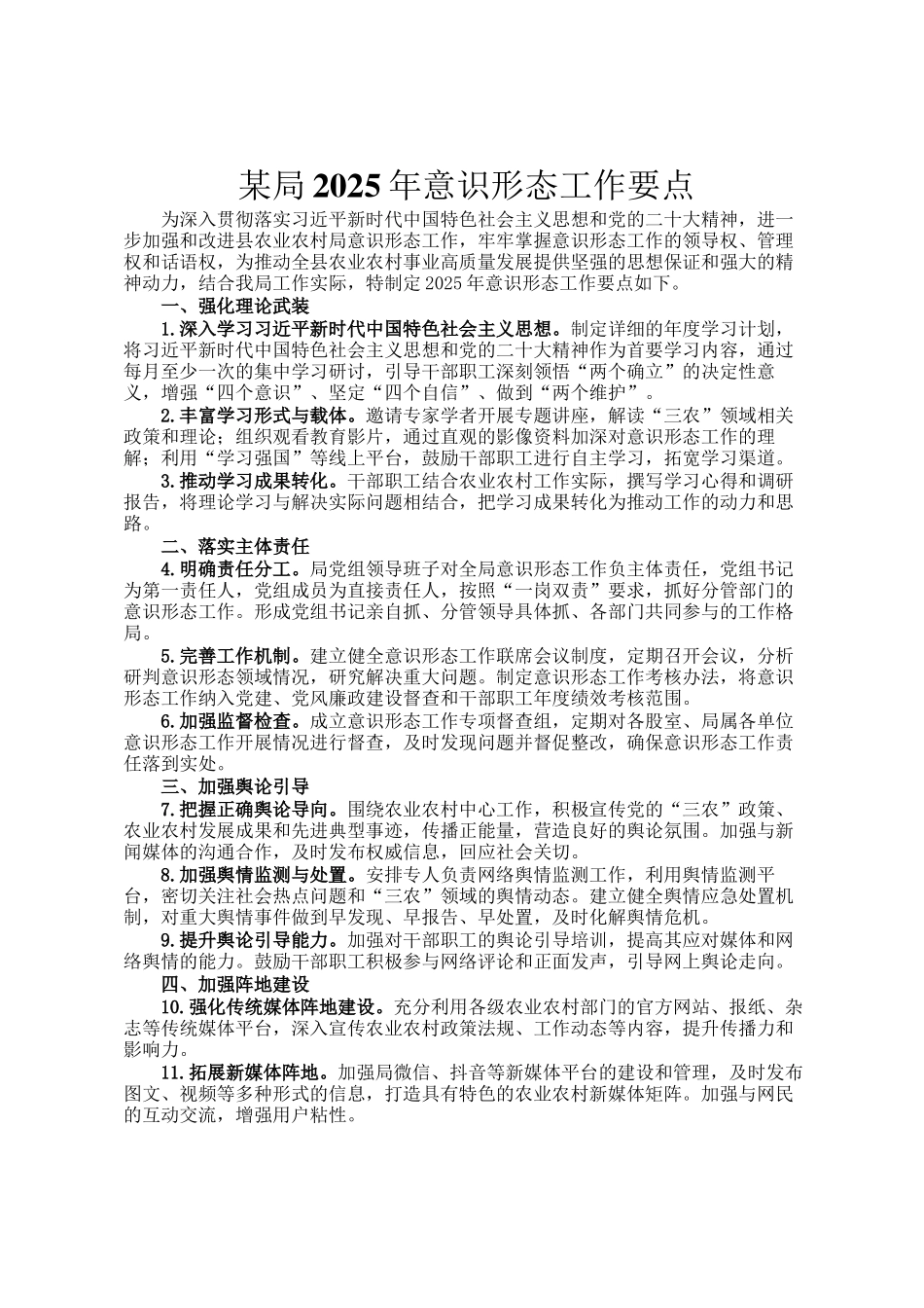 某局2025年意识形态工作要点_第1页