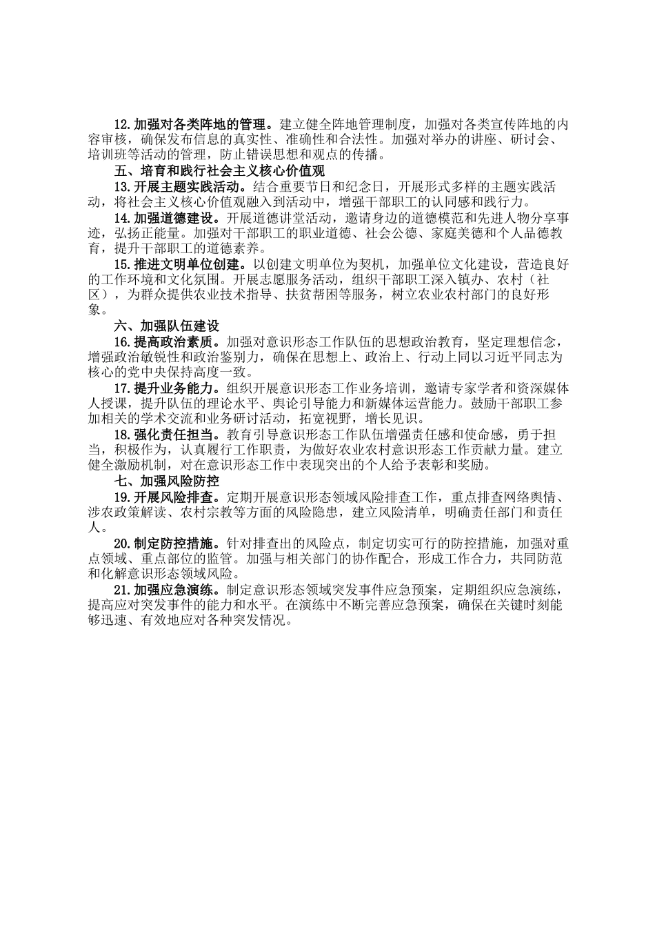 某局2025年意识形态工作要点_第2页