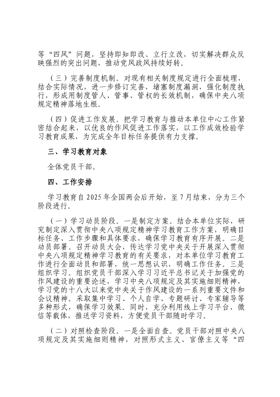 某局党组深入贯彻中央八项规定精神学习教育的工作方案_第2页