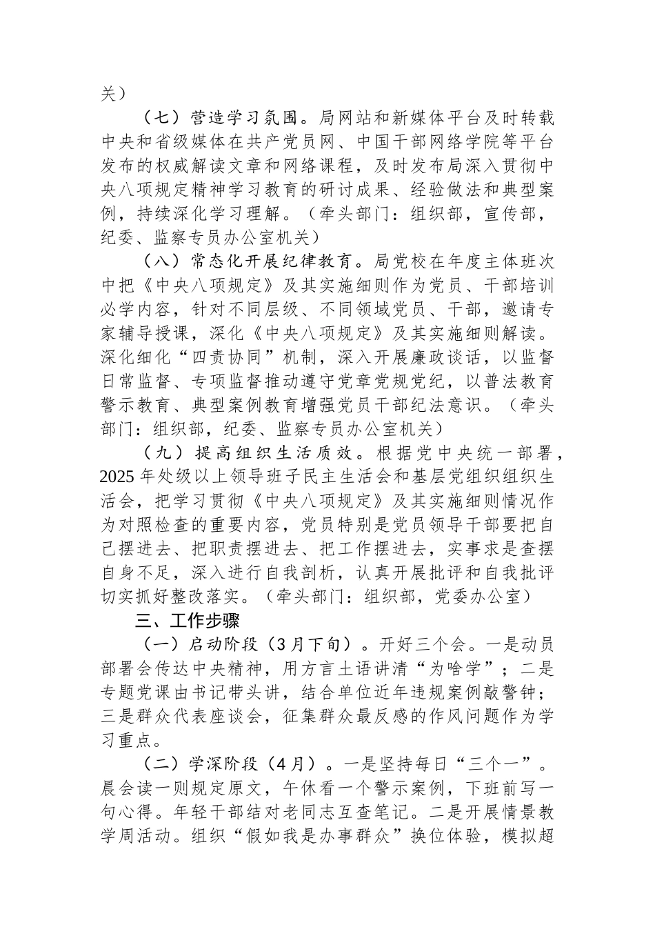 某局党组深入贯彻中央八项规定精神学习教育工作方案_第3页