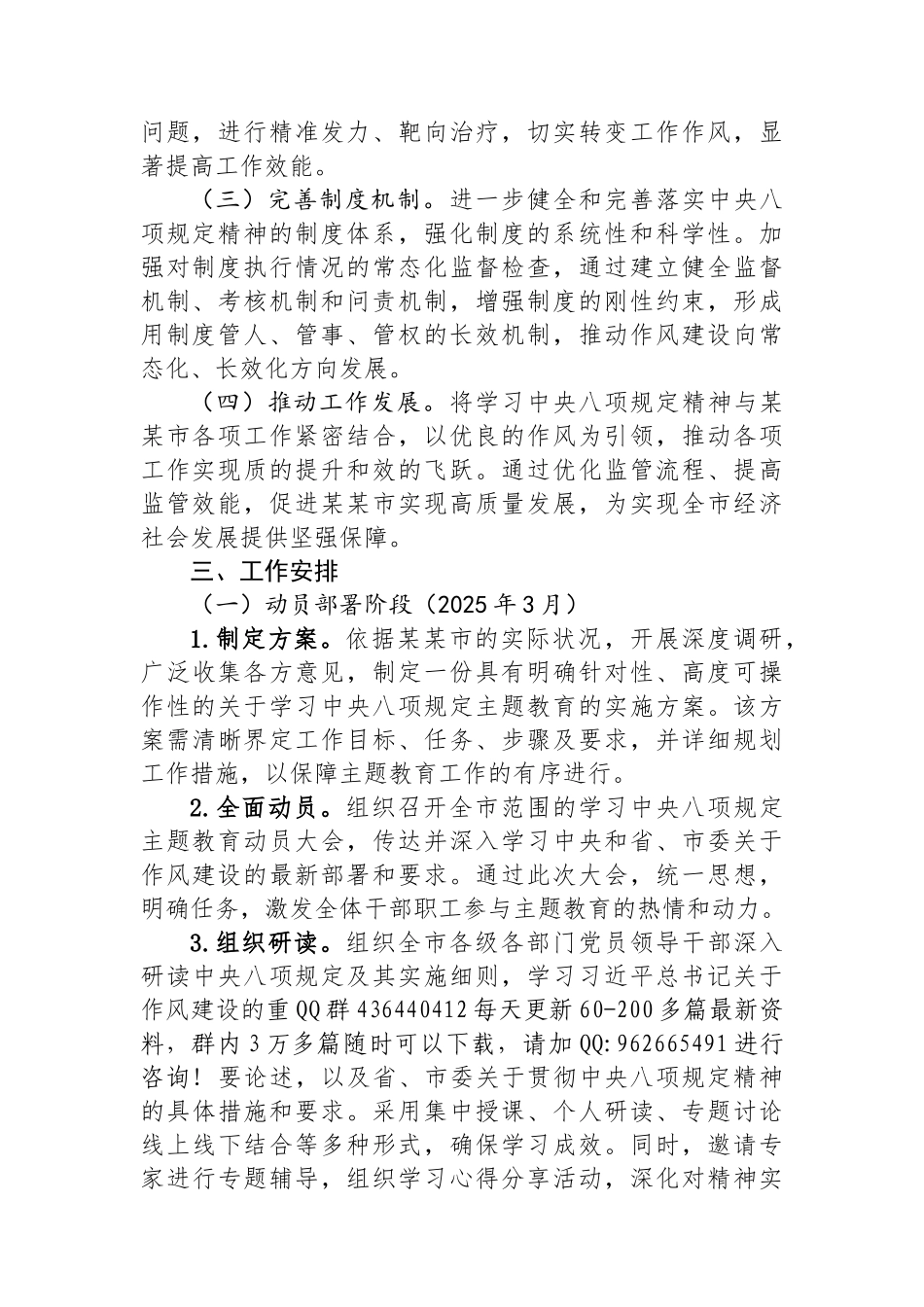 某某市关于开展学习中央八项规定主题教育工作方案_第2页