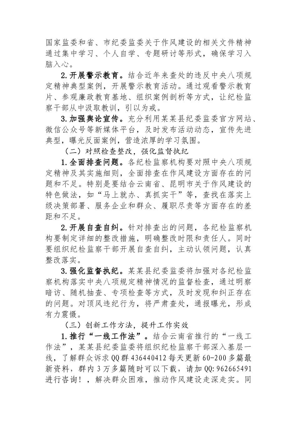 某某县纪委监委深入学习贯彻中央八项规定精神活动方案_第2页