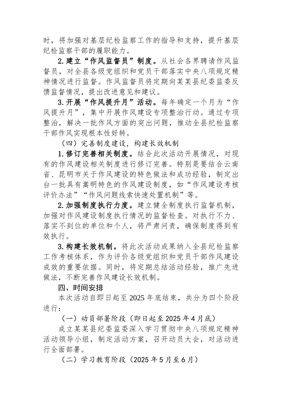某某县纪委监委深入学习贯彻中央八项规定精神活动方案_第3页