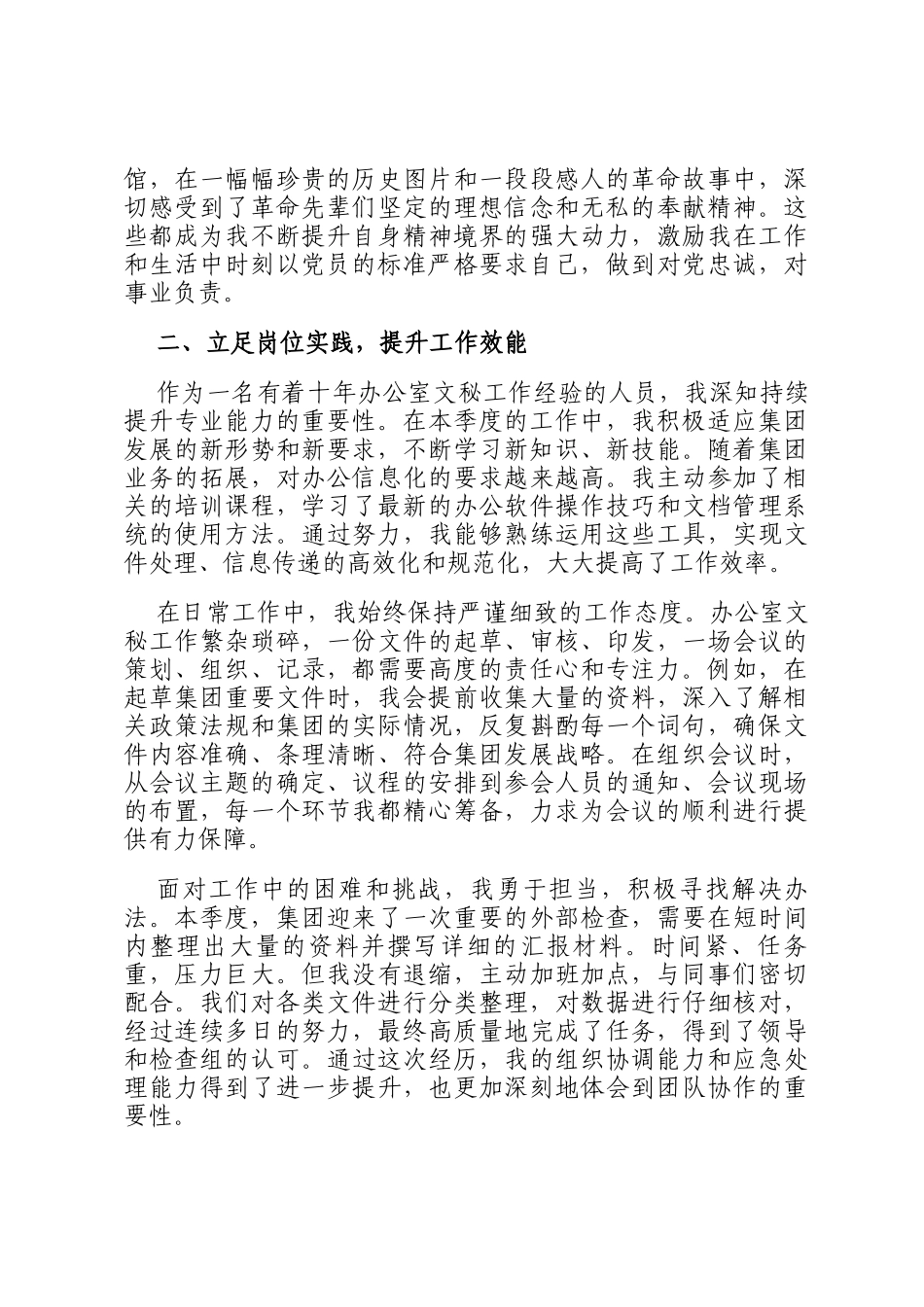 某入党积极分子2025年一季度思想汇报_第2页