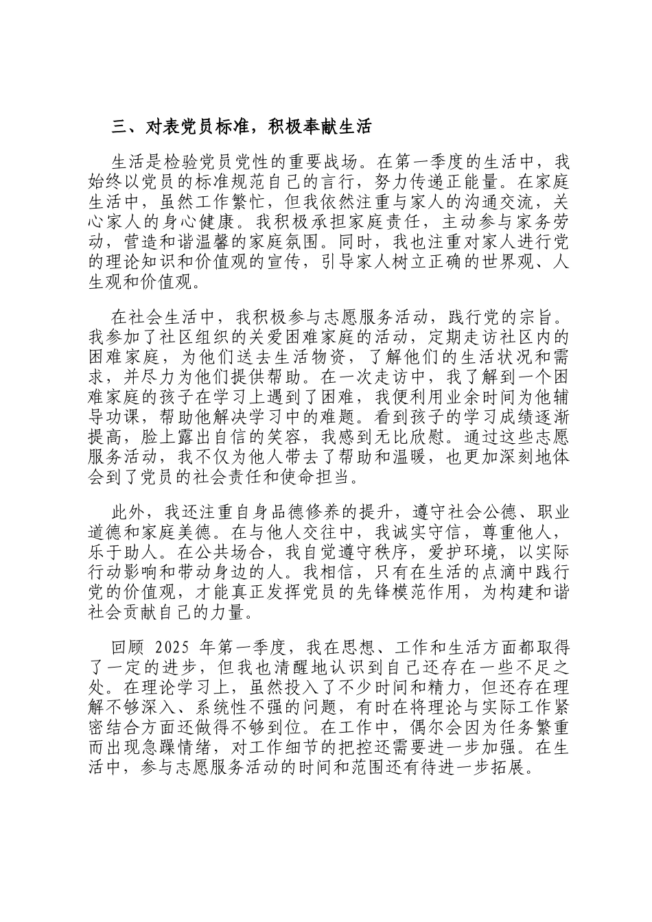 某入党积极分子2025年一季度思想汇报_第3页