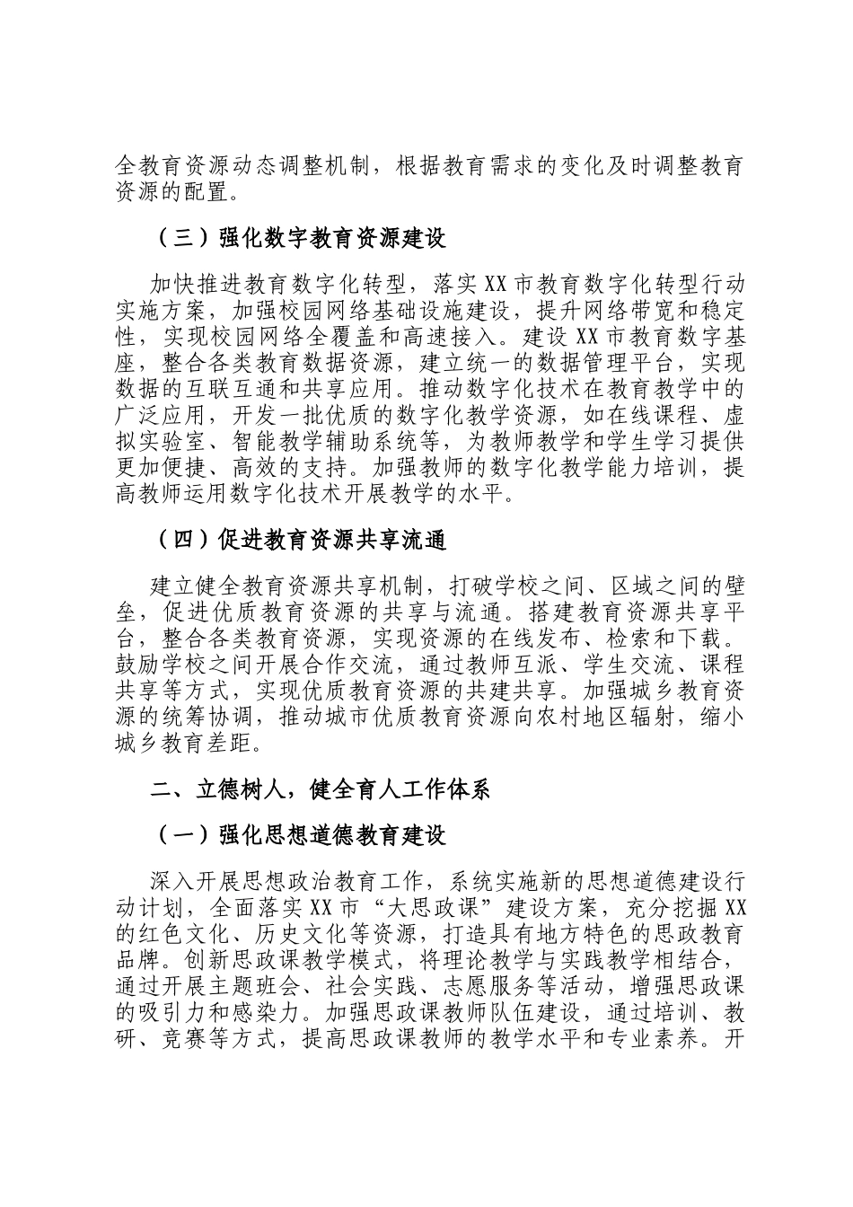 某市2025年教育工作要点_第2页