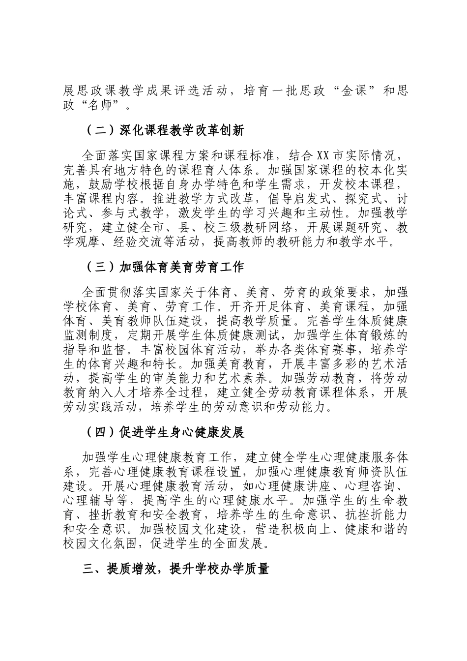 某市2025年教育工作要点_第3页