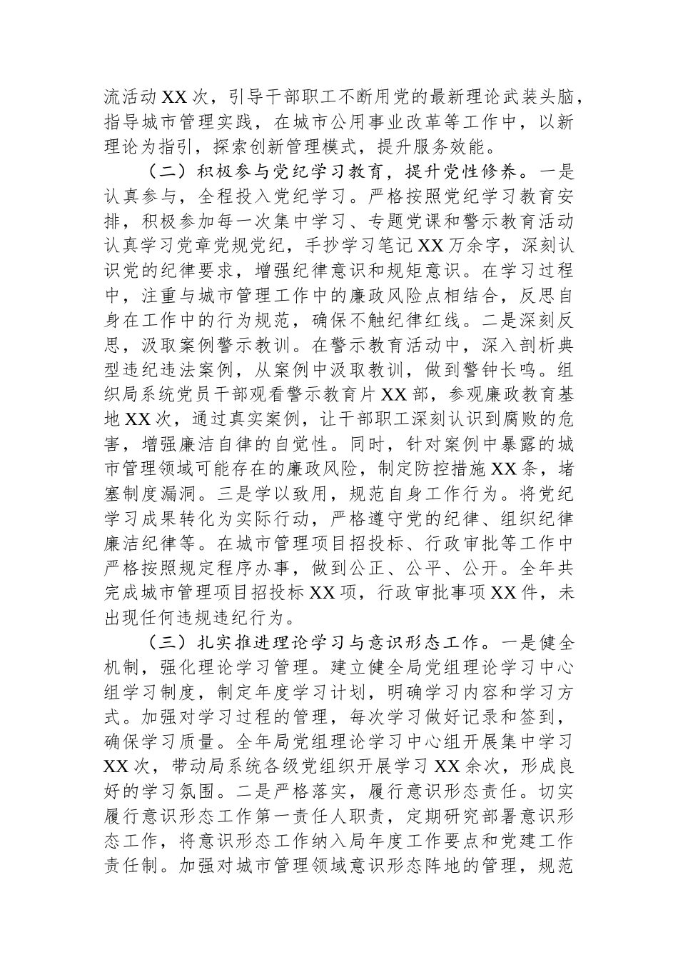 某市城市管理局党组书记、局长2024年度述职述廉述学述法报告_第2页