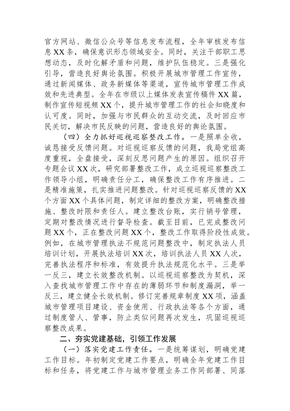 某市城市管理局党组书记、局长2024年度述职述廉述学述法报告_第3页